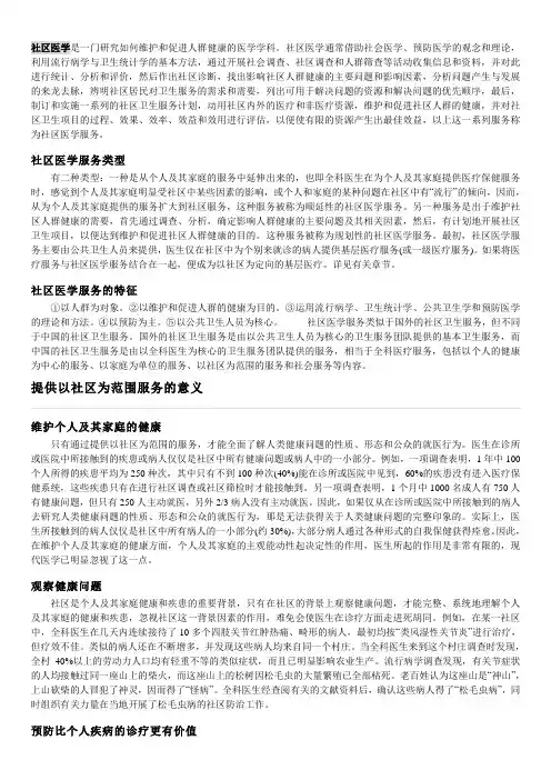社区医学