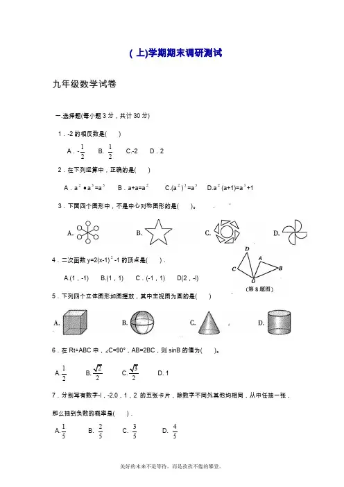 2019—2020年最新人教版九年级(上)期末模拟调研测试数学试卷及答案.doc