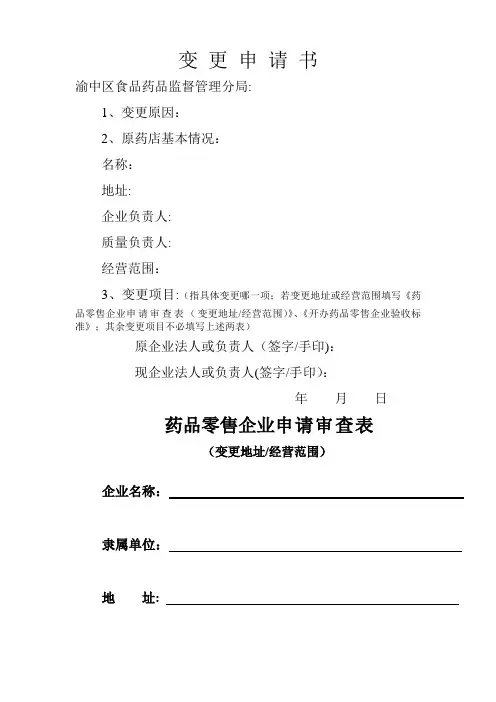 药品变更申请书
