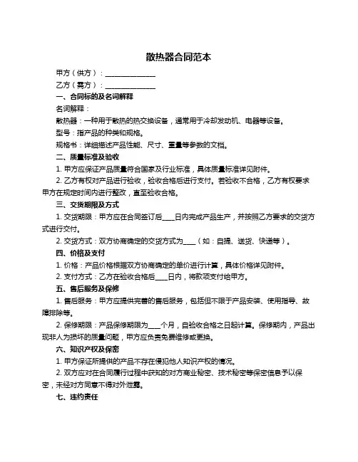 散热器合同范本