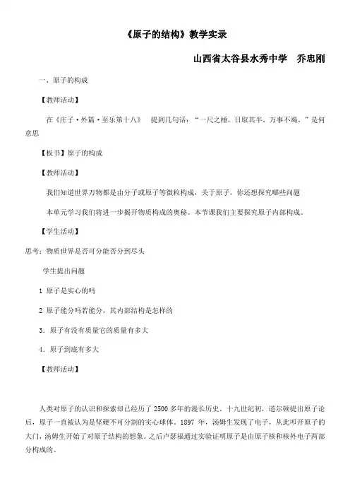 人教版初中化学九年级上册 相对原子质量-“衡水赛”一等奖