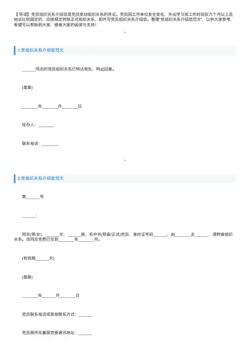 党组织关系介绍信范文10篇