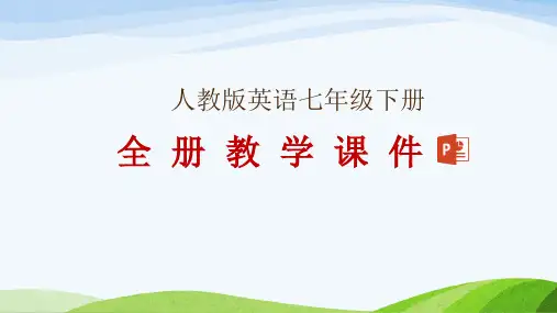 人教版七年级下册英语全册教学课件
