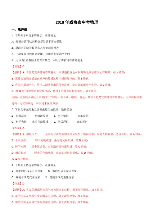 山东省威海市2018年最新中考物理试题及答案解析
