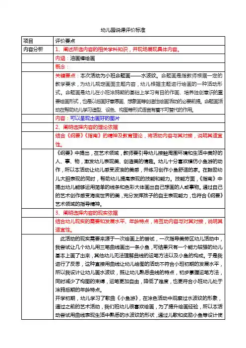 幼儿园说课评价标准