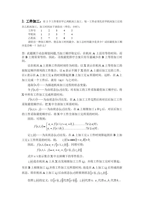 数学建模实例