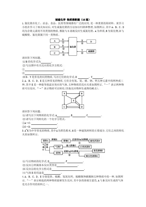 2019中考化学(福建专用版)考前增分练：福建化学 物质推断题(16道)及答案