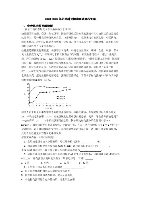 2020-2021年化学科普阅读题试题和答案