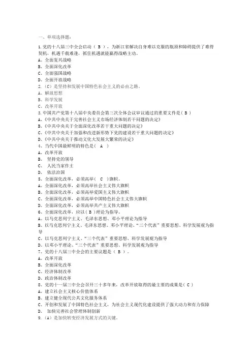 第七章-改革开放-试题