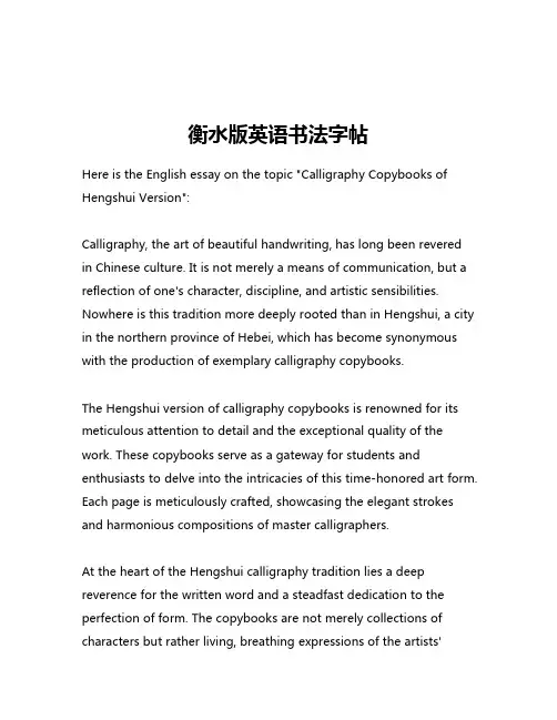 衡水版英语书法字帖