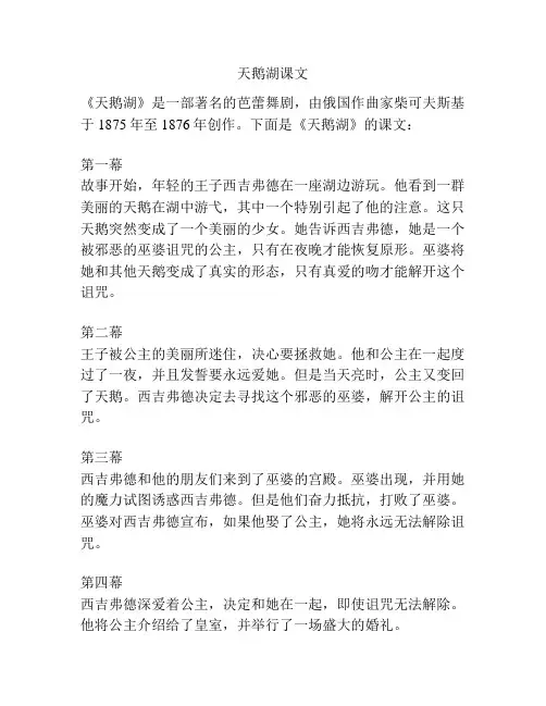 天鹅湖课文