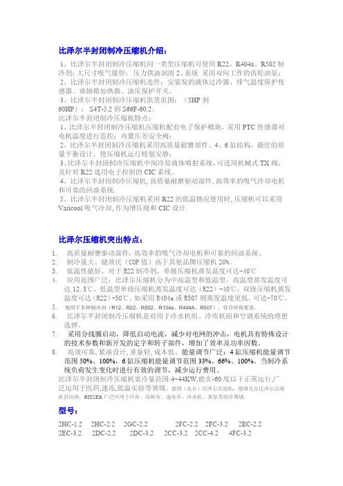 比泽尔压缩机特点