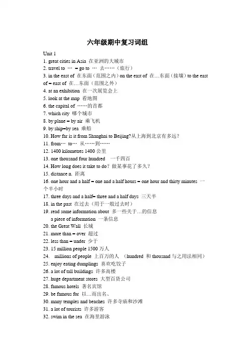 六年级英语期中必考词组