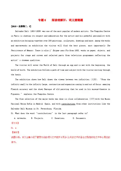 高考英语二轮复习专题06阅读理解Ⅳ：词义猜测题(练)(含解析)完整版.doc