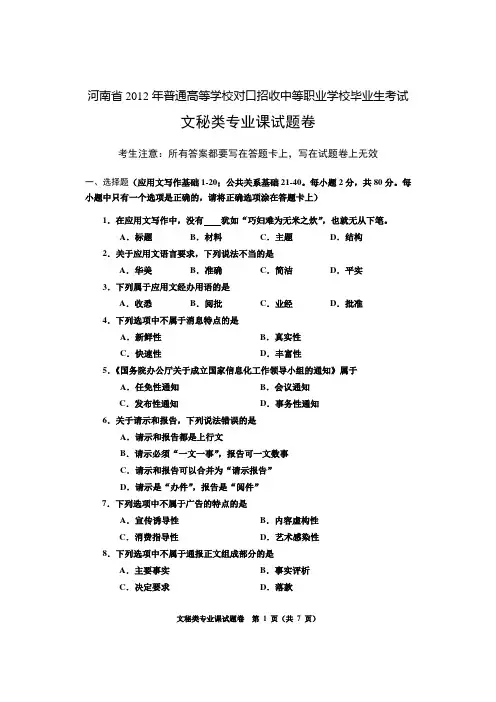 河南省2012年对口招生文秘类专业课试题