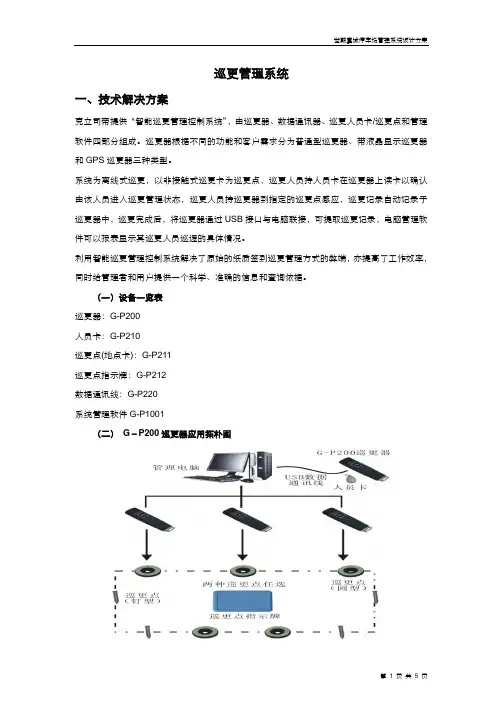 巡更管理系统方案