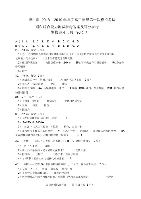 2019年唐山市一模考试理综答案