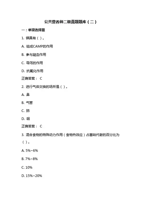 公共营养师二级真题题库(二)