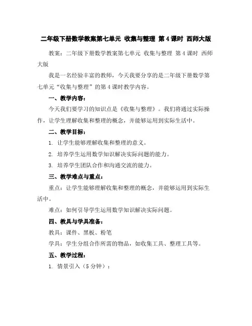 二年级下册数学教案-第七单元收集与整理第4课时西师大版