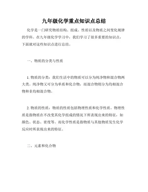 九年级化学重点知识点总结