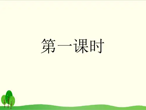 部编教材一年级下册语文《姓氏歌》ppt课件1