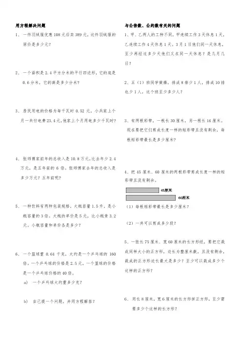 五年级下数学解决问题汇总