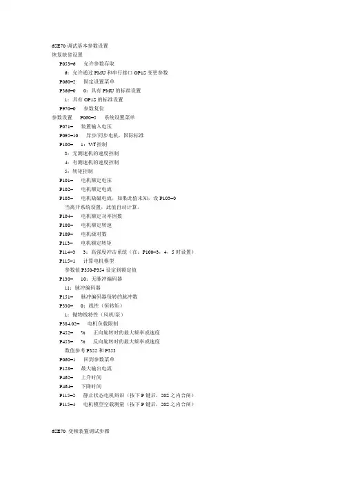 西门子参数设置