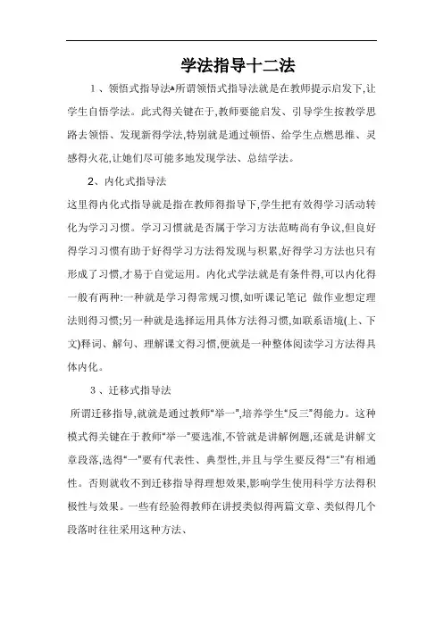 学法指导十二法