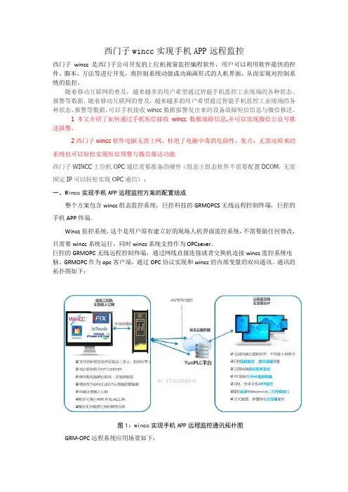 Wincc短信故障报警模块与微信推送功能1