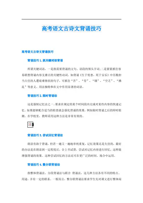 高考语文古诗文背诵技巧
