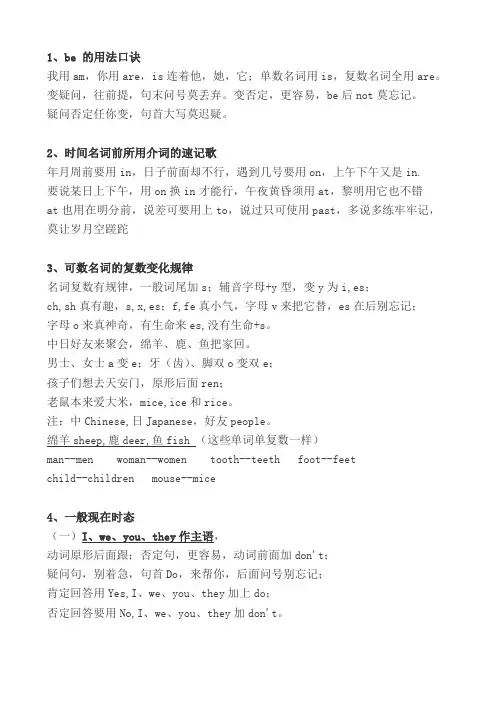 小学英语顺口溜