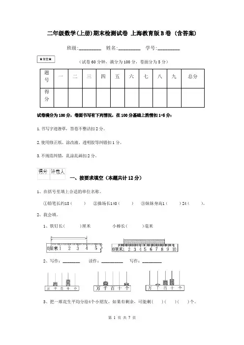 二年级数学(上册)期末检测试卷 上海教育版B卷 (含答案)