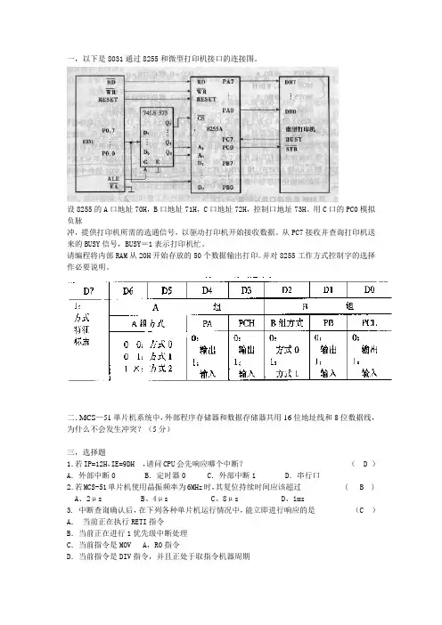 单片机复习模拟模拟题