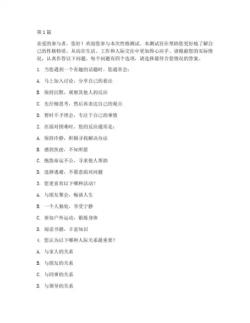 性格测试题35题目(3篇)