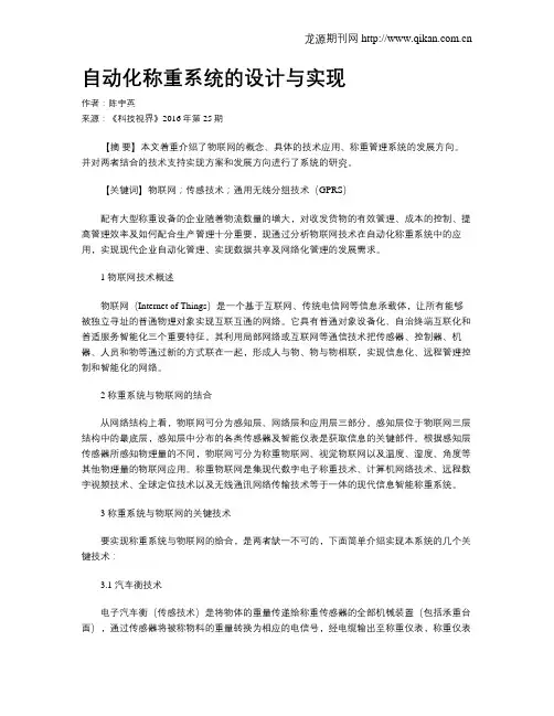 自动化称重系统的设计与实现