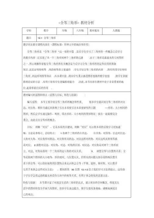 最新《全等三角形》教材分析整理