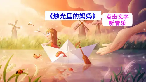 部编三年级语文下册：第17课《我变成了一棵树》ppt课件