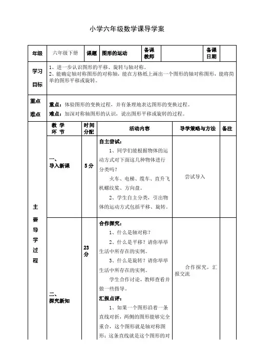 《图形的运动》导学案
