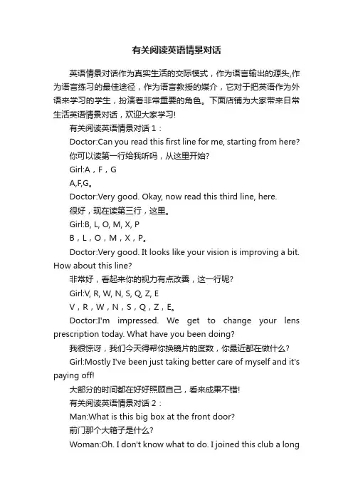 有关阅读英语情景对话