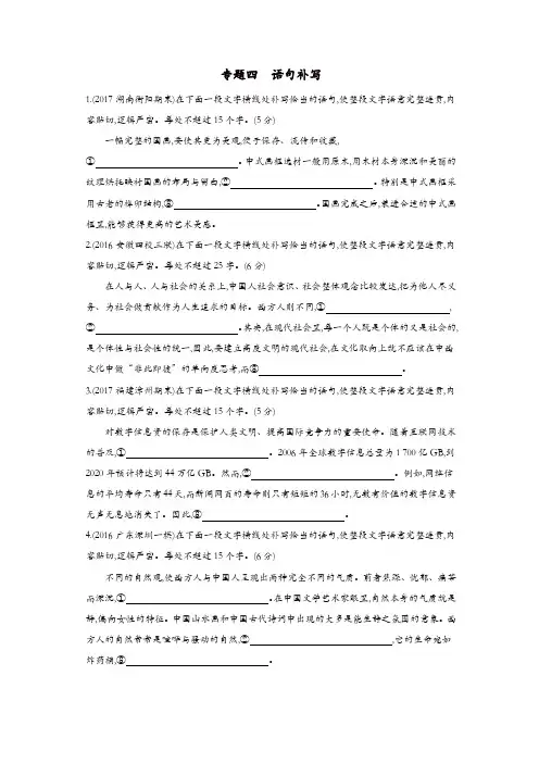 新课标福建省2018年高考语文一轮复习专题四语句补写专题作业