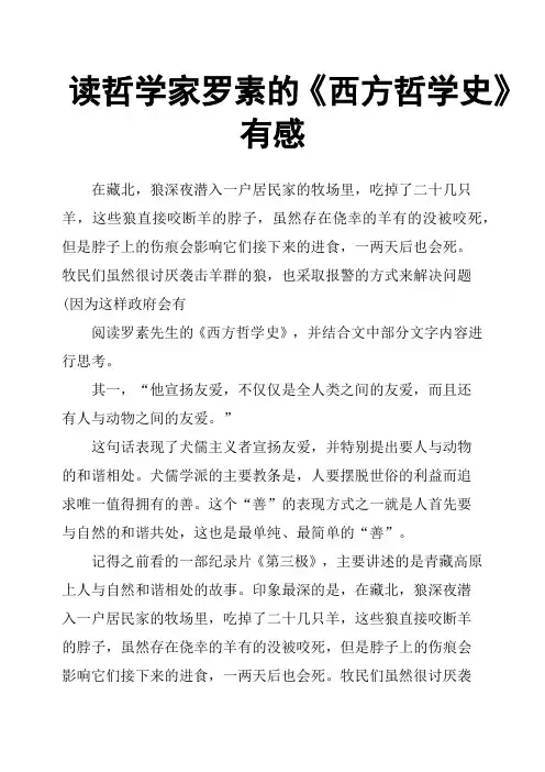 读哲学家罗素的《西方哲学史》有感