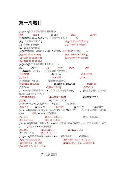 VFP上机练习题(全部)