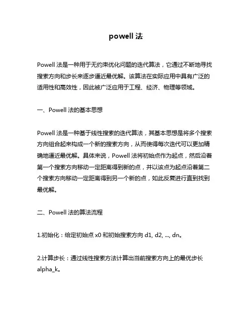 powell法
