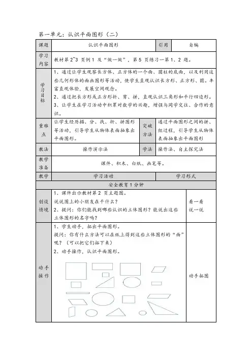 新人教版小学数学一年级下册电子备课精品全册教案