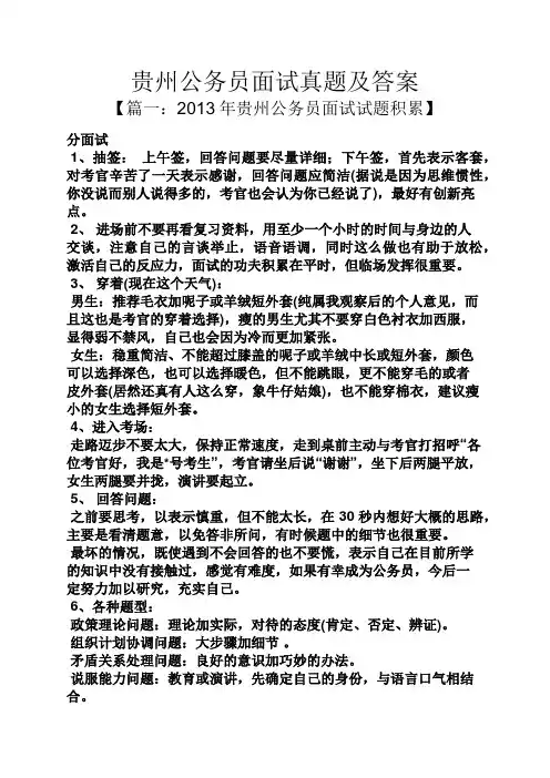 贵州公务员面试真题及答案