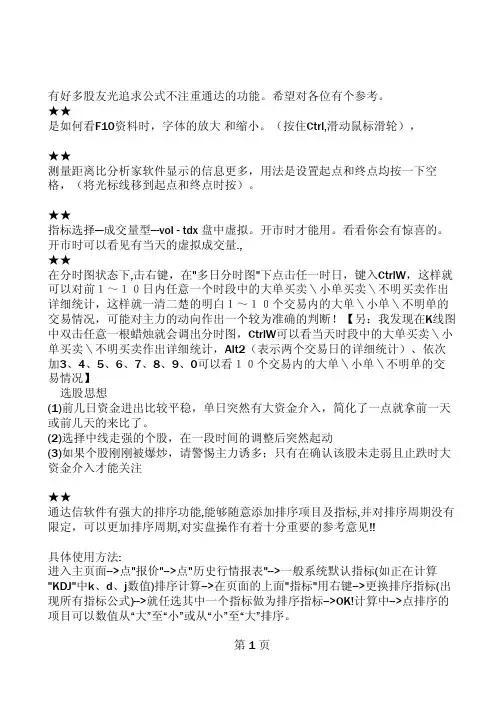 通达信使用技法及独门秘籍 - 记事本