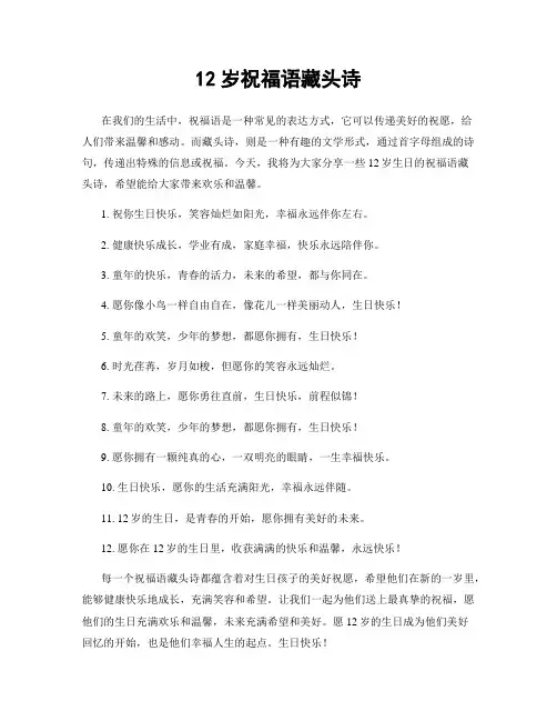 12岁祝福语藏头诗