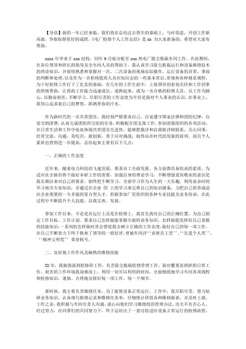 2020电厂检修个人工作总结【精品】