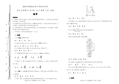 【100所名校】2019届湖南省长沙市雅礼中学高三上学期11月月考(三)数学(文)试题(含详细解析)