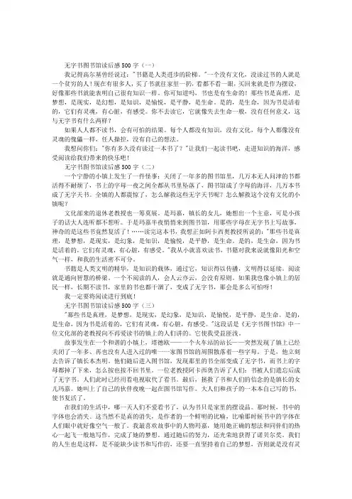 无字书图书馆读后感500字
